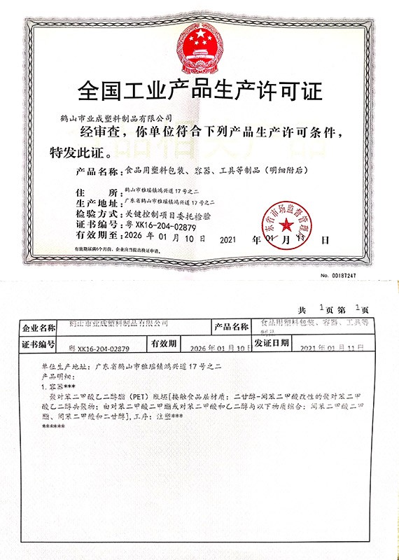 生产许可证