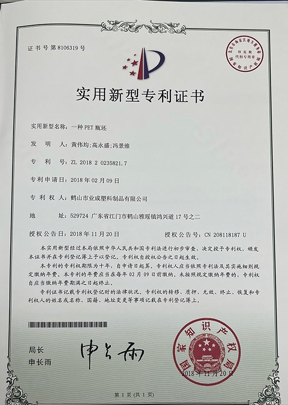 一种pet瓶胚