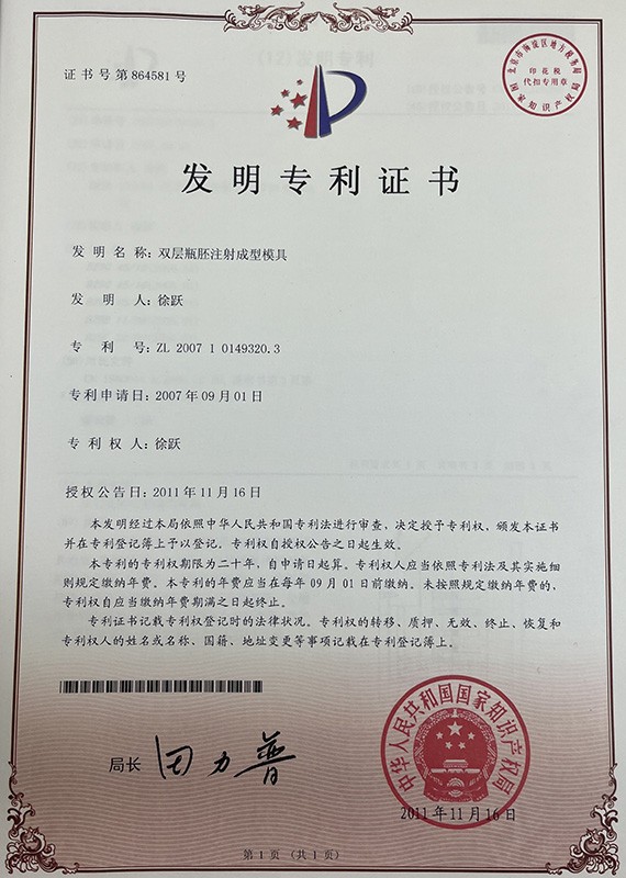 双层瓶胚注射成型模具