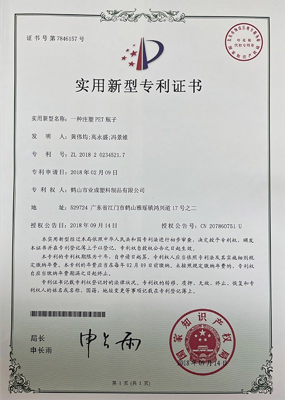 一种注塑pet瓶子