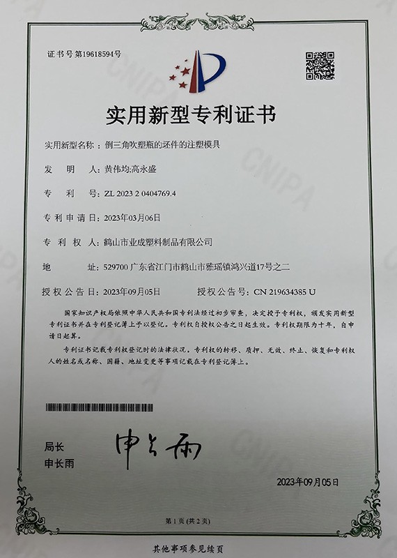 倒三角吹塑瓶