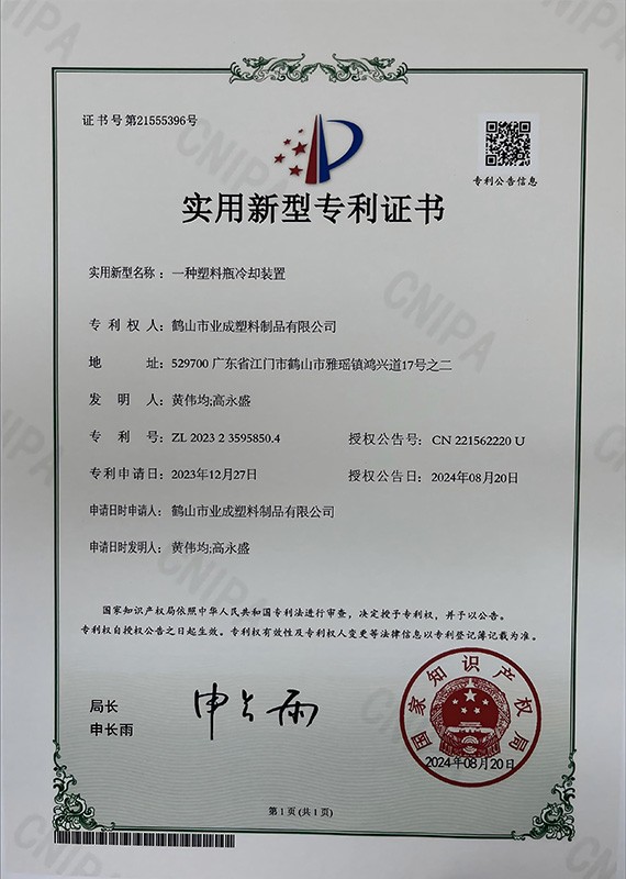 一种塑料瓶冷却装置