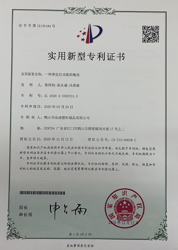 一种带定位功能的瓶胚
